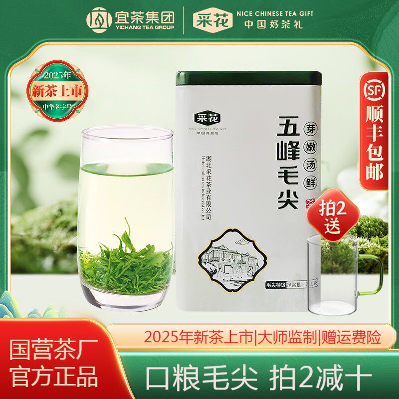 采花【2025新茶现货】五峰绿茶品质好茶毛尖特级半斤罐装浓香耐泡
