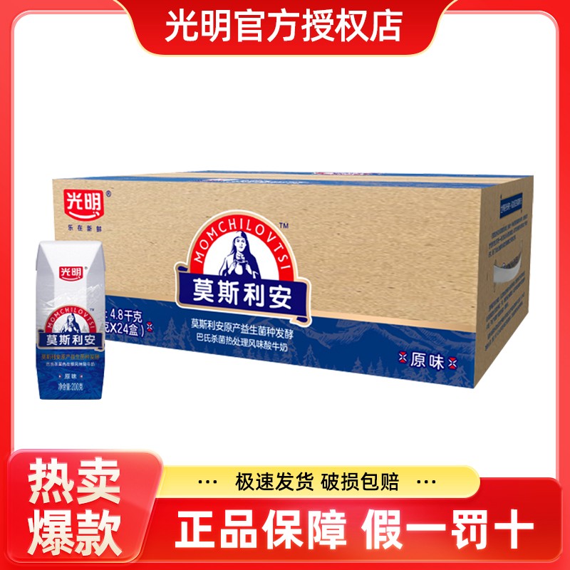 【5月】光明产莫斯利安原味酸奶200g*24盒整箱营养早餐奶学生牛奶
