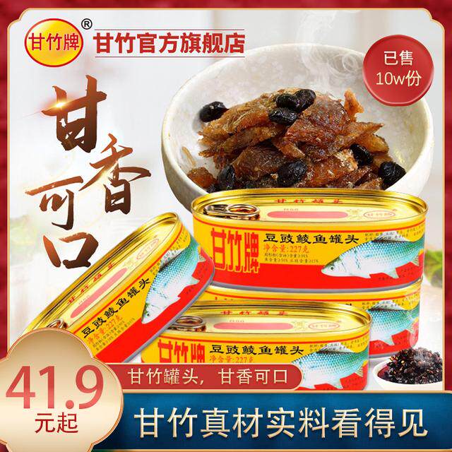 【甘竹牌】招牌经典豆豉鲮鱼227g传统营养即食碳水方便原味鲮鱼罐