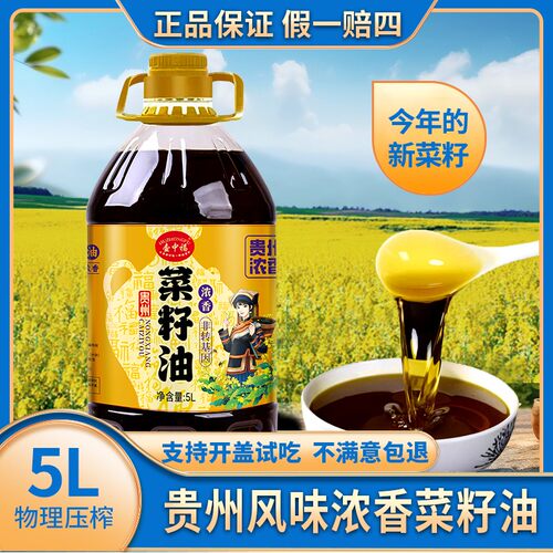 贵州非转基因菜籽油5升5L壶中福压榨浓香压榨油菜籽食用油炒菜