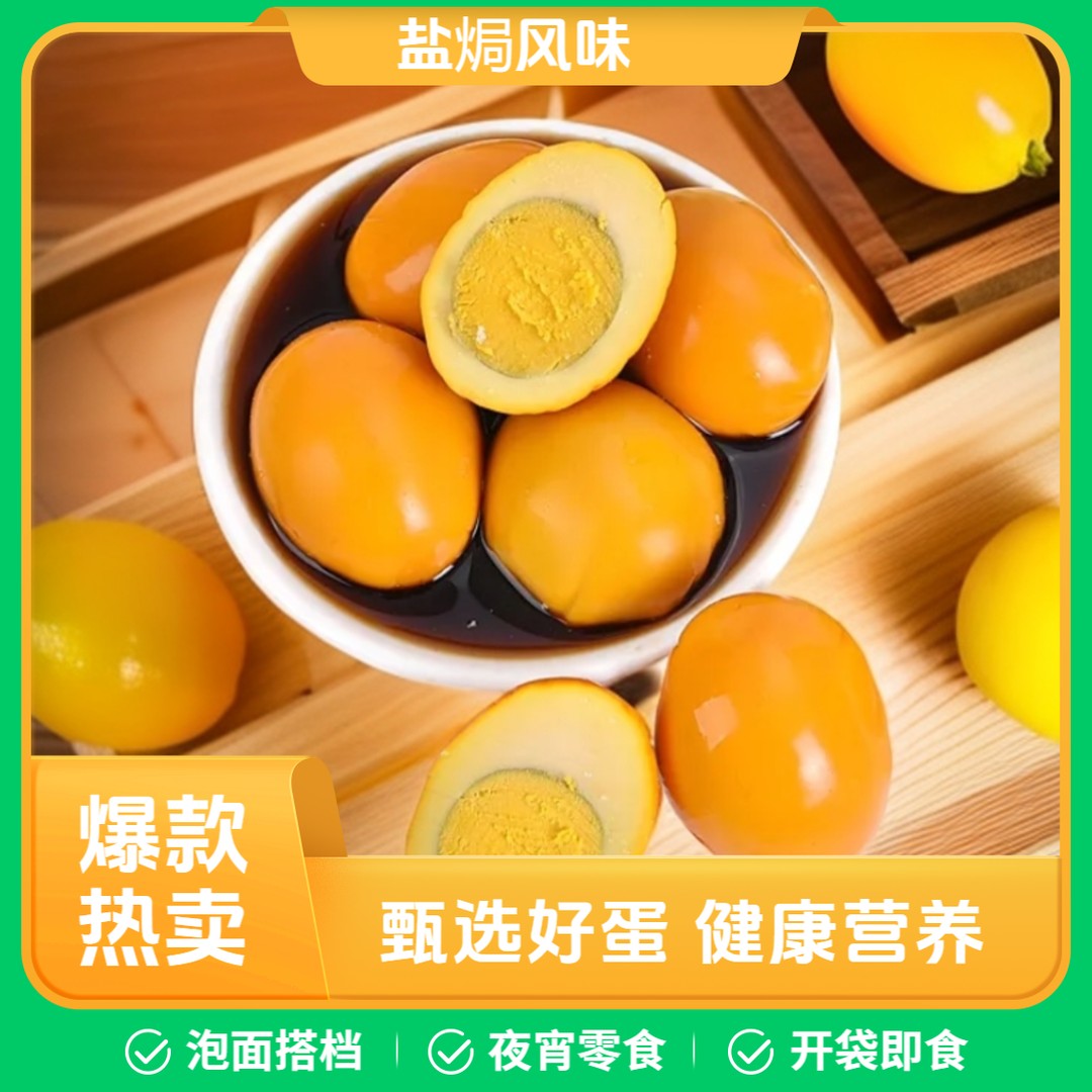【可试吃2枚】盐焗卤蛋 整箱20枚卤蛋卤鸡蛋泡面搭档零食小吃小零
