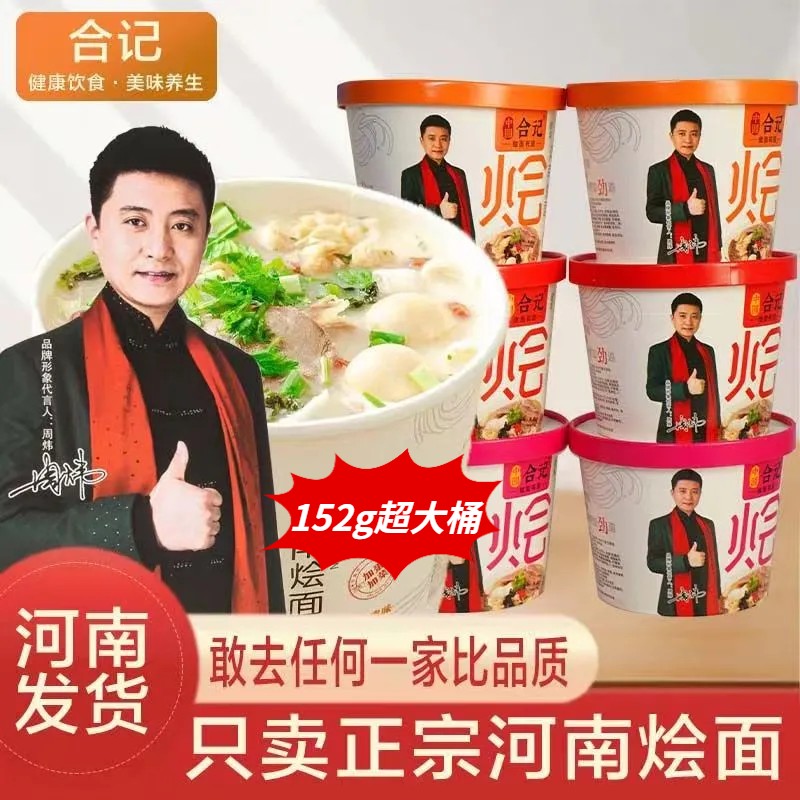 河南烩面美味食用香辣口味开水冲泡清真速食面制作解馋非油炸1