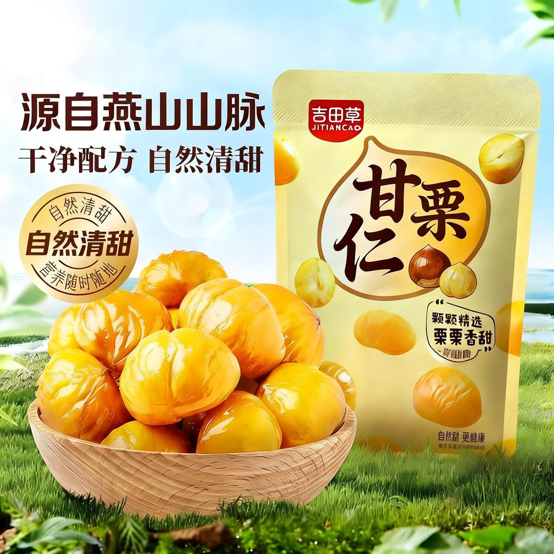吉田草正宗迁西板栗无壳甘袋装栗仁即食小零食软糯香甜低脂无添加