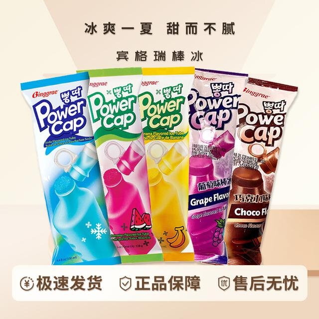 【5支装】进口宾格瑞冰棒冰激凌多口味清爽雪糕冷饮冰爽解暑夏季D