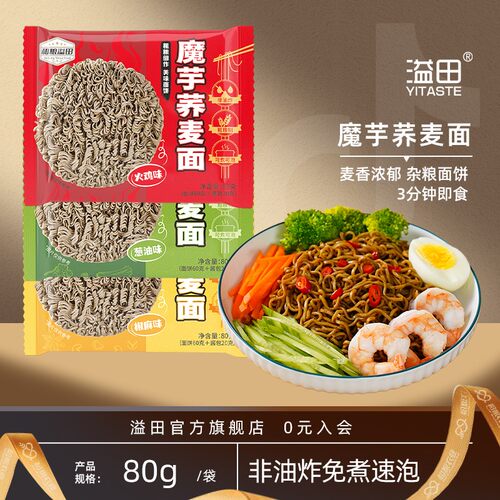 溢田 魔芋荞麦面80g/袋 多种口味组合装 劲道方便速食荞麦面饼