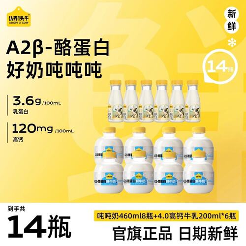 认养一头牛低温大吨吨牛乳460ml*8瓶 +200ml荷斯坦*6瓶-KY