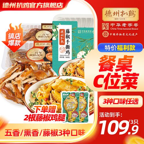 德州扒鸡招牌公鸡3只卤味零食正宗熟食熏鸡同款鸡肉山东特产