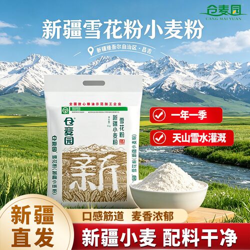 【仓麦园】雪花粉（新疆小麦粉）5kg*1袋