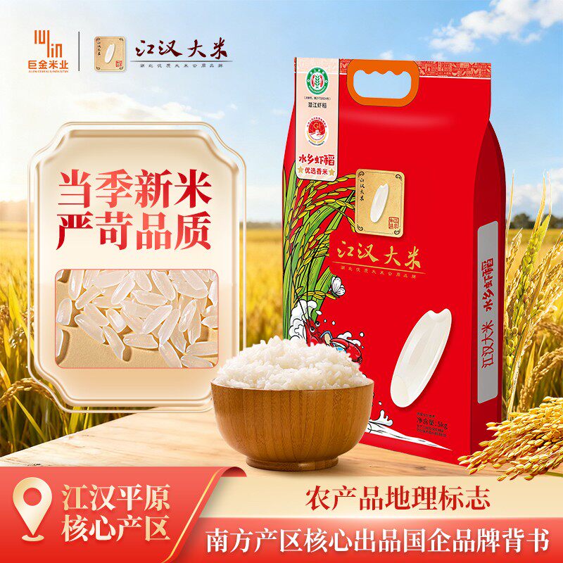 江汉大米 水乡虾稻10斤(真空装) 潜江虾稻米 长粒香米10斤装