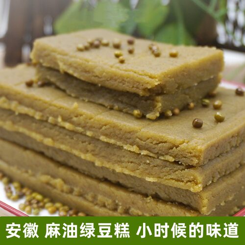 手工麻油绿豆糕安徽无为特产传统食品250克包邮