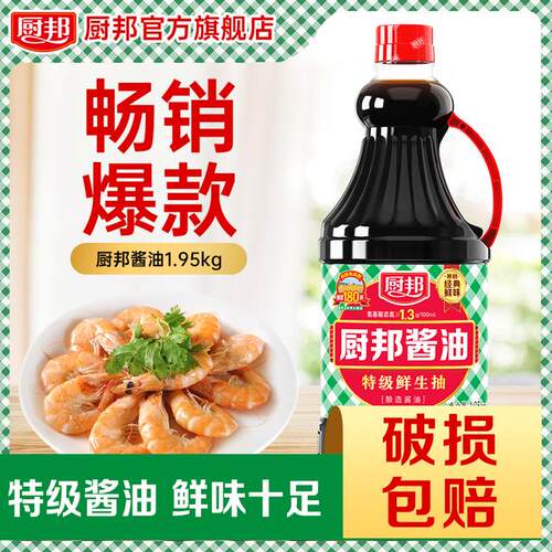 厨邦酱油1.95kg特级鲜家用调味品调料美味正宗老牌国货酱油美食