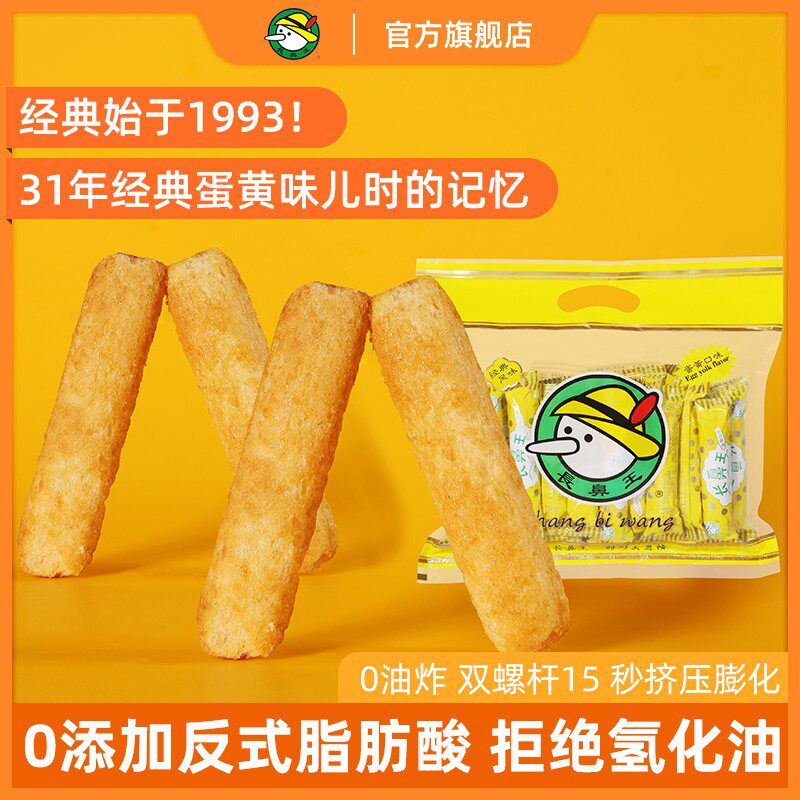 长鼻王非油炸蛋黄味夹心卷酥脆解馋经典膨化小零食办公休闲能量棒