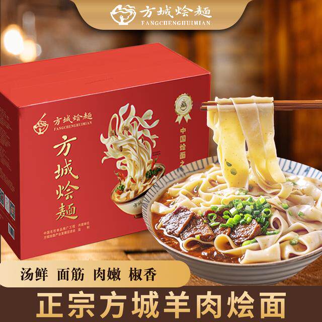 【方城印象】方城烩面河南正宗羊肉老家味道方便速食手工特产礼盒