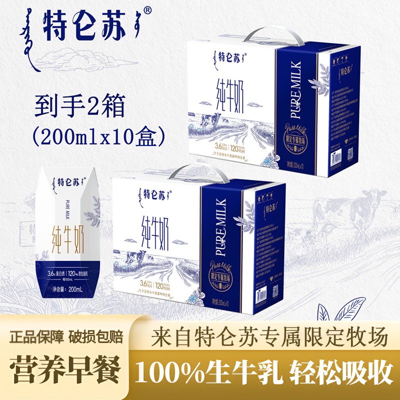 【2箱】4月蒙牛特仑苏纯牛奶200ml*10盒学生营养早餐整箱包装随机