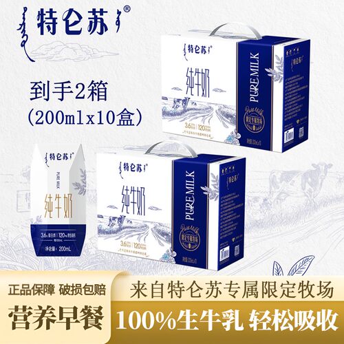 【2箱】4月蒙牛特仑苏纯牛奶200ml*10盒学生营养早餐整箱包装随机