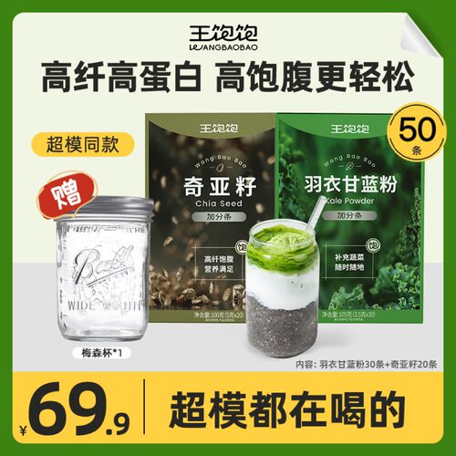 【超模同款】王饱饱超模自用羽衣甘蓝粉奇亚籽膳食纤维蔬菜粉DS