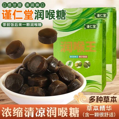 谨仁堂润喉王清凉含片甘甜金银花菊花胖大海枇杷放车里休闲零食