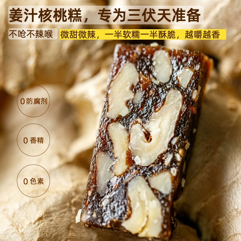 【老吴自营】软糯香甜姜汁核桃糕休闲营养代餐零食点心
