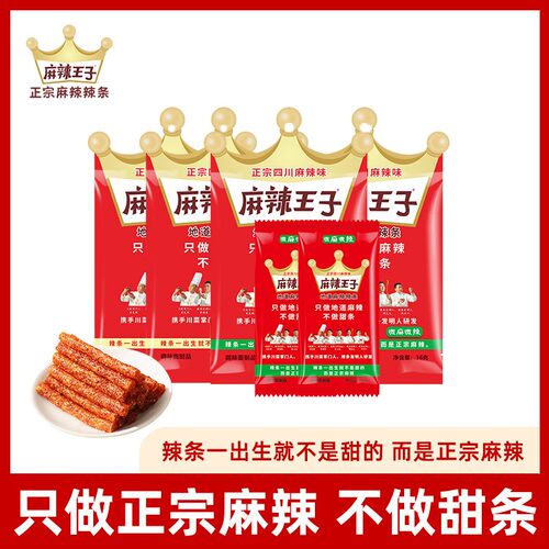 麻辣王子正宗麻辣辣条解馋自律独享组合（含2小包试吃不满意退）