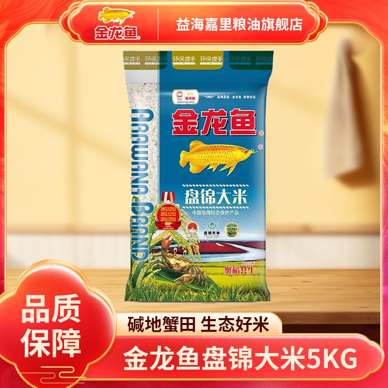【金龙鱼】盘锦大米5KG米10斤一袋