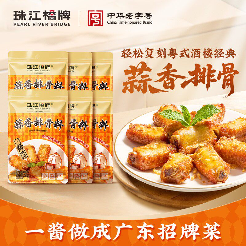 珠江桥牌蒜香排骨料40g蒜香排骨鸡翅炸鸡蒜香粉调味粉烧烤料腌料