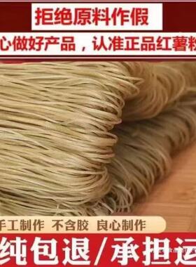 农产品红薯粉条耐煮100%正宗纯正纯手工正宗纯红薯淀粉河南特产