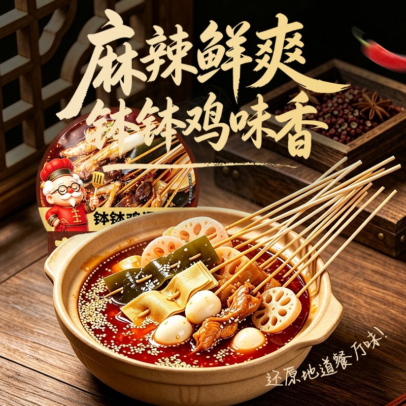 十爷钵钵鸡调味料冷锅串串麻辣鲜香入味懒人轻松厨房小白秒变大厨