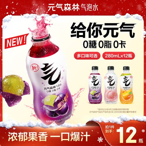 【官方旗舰】元气森林0糖0脂0卡气泡水白桃/维C橙280mLx12口味可