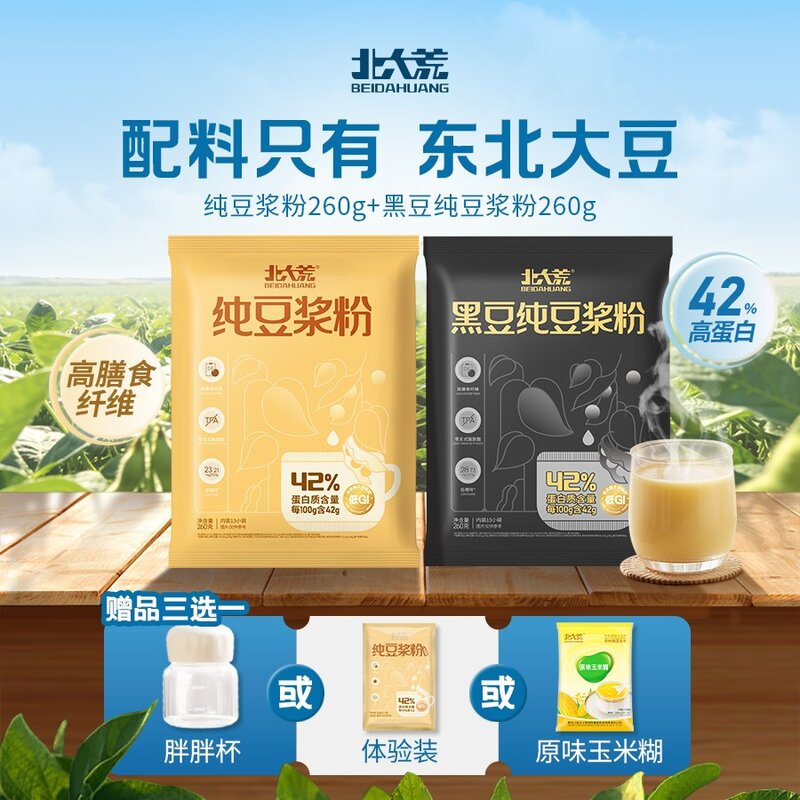 【礼品三选一】北大荒豆浆粉黄豆黑豆不甜家庭装高蛋白营养早餐冲