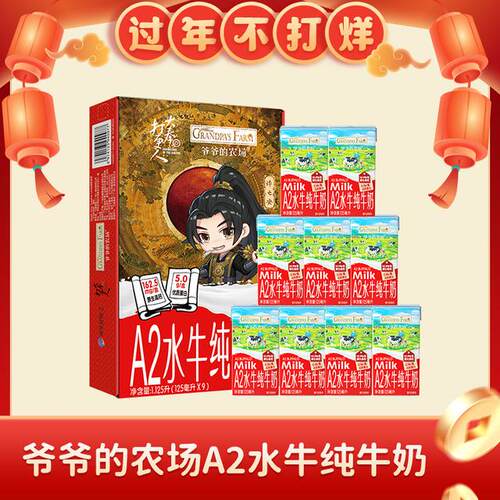 爷爷的农场水牛奶纯牛奶整箱儿童学生营养早餐a2酪蛋白牛奶