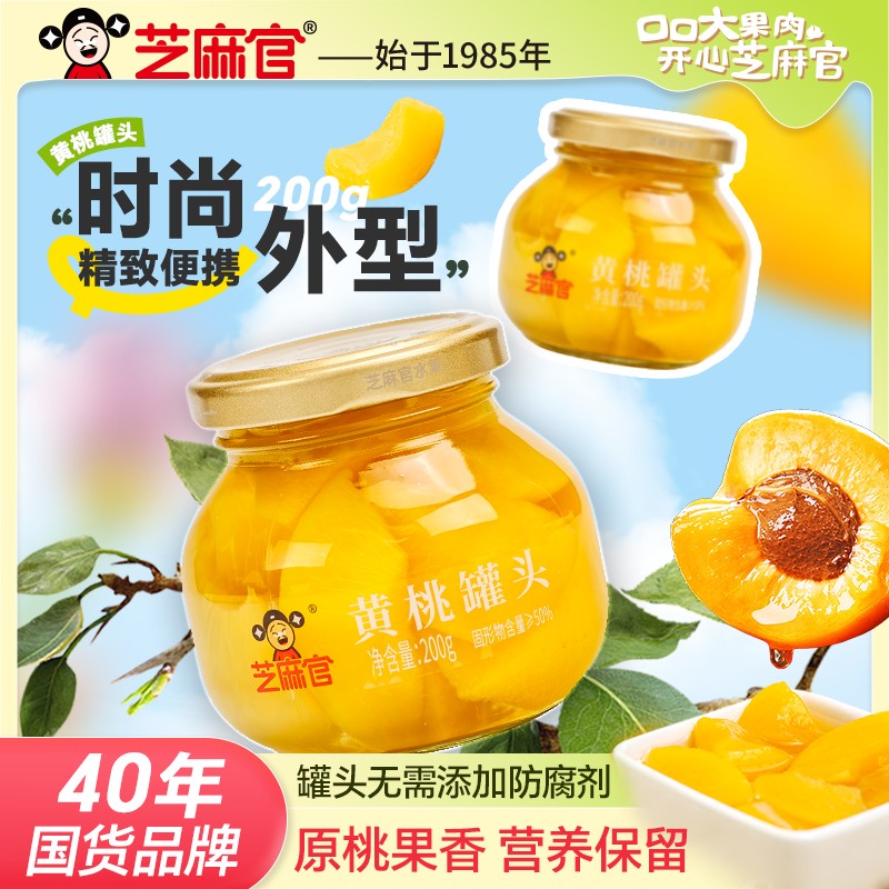 芝麻官 | 200g黄桃罐头果蹲蹲系列无防腐剂水果罐头玻璃黄桃罐头