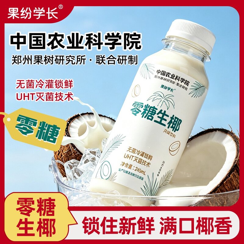 果纷学长 零糖椰汁245ml*10瓶低脂低卡健康代餐营养饮品便携装