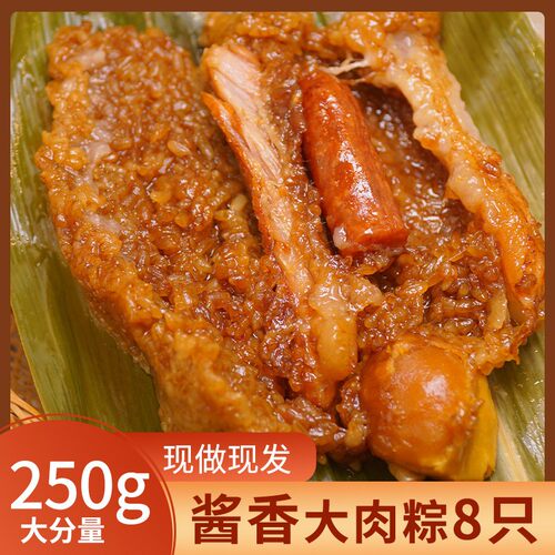 糯糯大方酱香粽子250g*8只蛋黄粽新鲜现做早餐传统鲜肉粽子速食