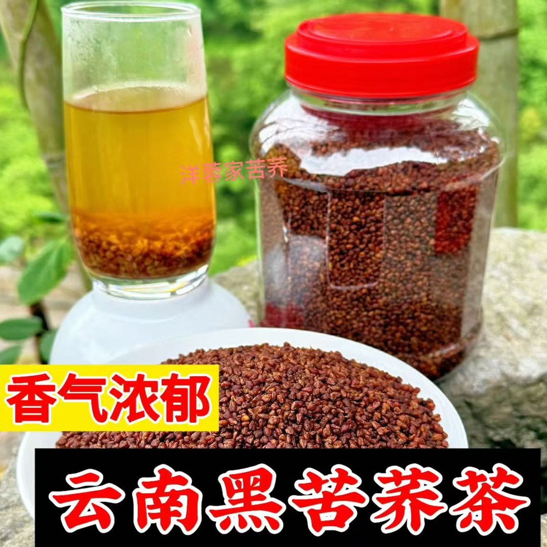 云南黑苦荞胚芽茶 清香型原生态 正宗大颗粒活动促销（支持试喝）