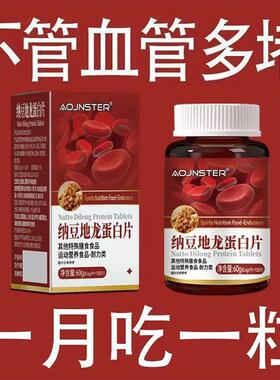 【500粒】管液粘稠纳豆地龙蛋白高纳豆地龙蛋白片