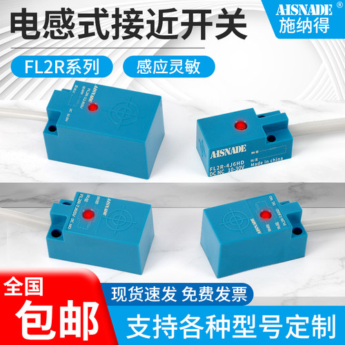 环卫垃圾车接近开关FL2R-12J6SV 4J 7J 4K 7K 12K 6HD 6SD二线24V
