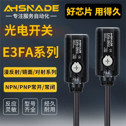 圆柱形E3FA-D12漫反射光电传感器