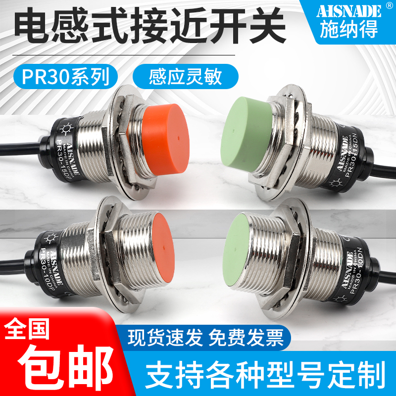 替代奥托尼克斯24V接近开关PR30-15DN 15DP 10DN 10DP PRT30-15DO