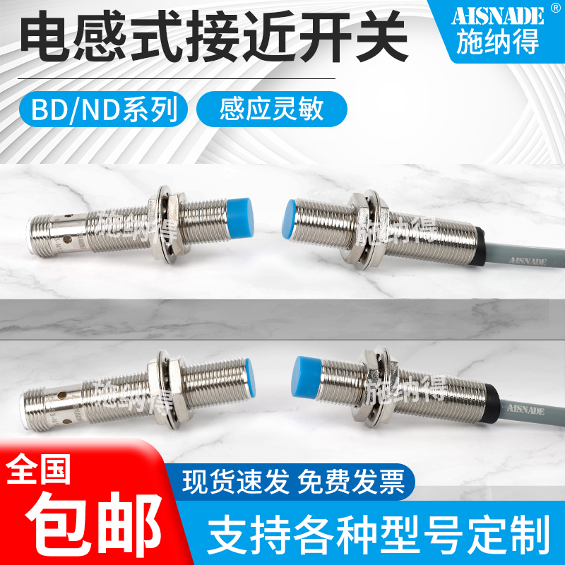 BD2 BD4-S3-M12/ND8-S1-M12S/ND4-S5-M12 /S4/S9接近开关三线常开