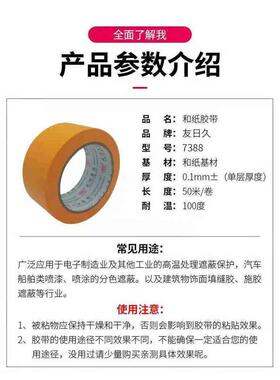 友日久大纸管7388和纸胶带黄色50米防水耐高温遮蔽装修喷漆美缝纸