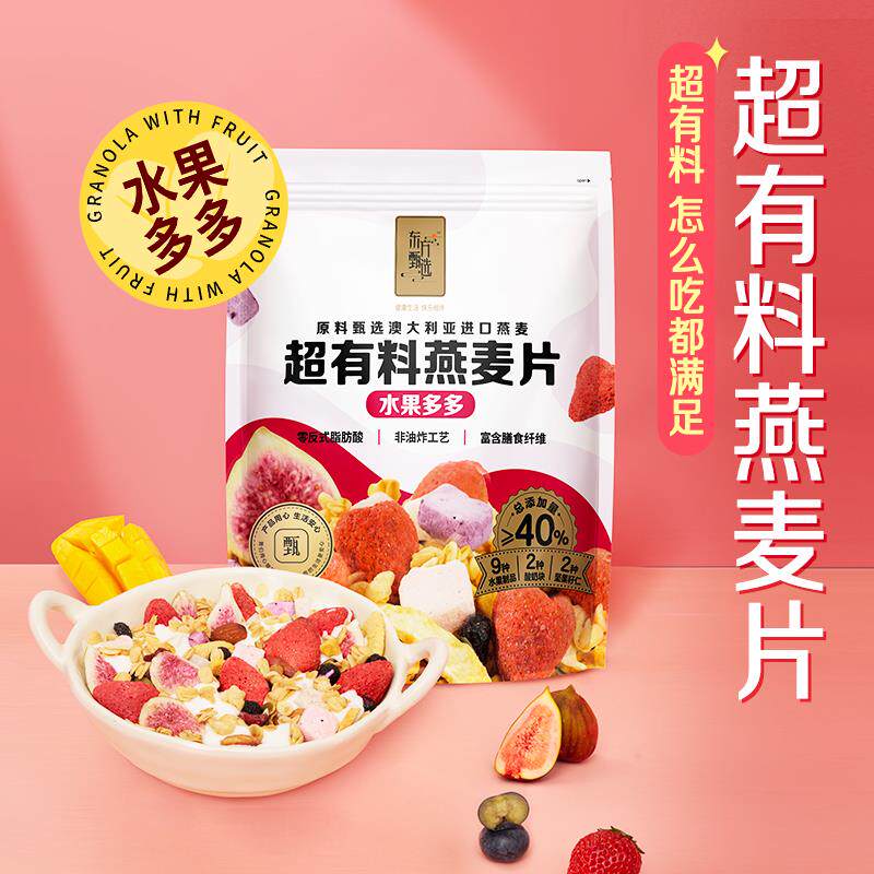 东方甄选超有料燕麦片(水果多多)800g/袋即食健康