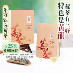 东方甄选莓茶张家界黄酮茶养生茶冲泡茶叶办公室送长辈2024年新茶