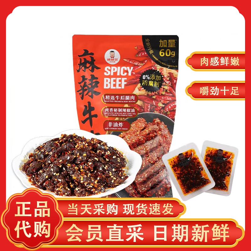 棒棒娃麻辣牛肉干网红零食小吃香辣味追剧旅游聚会超市会员店代购