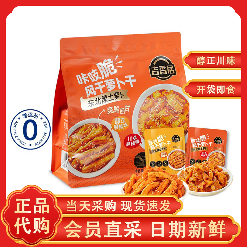 吉香居醇正香辣味川式麻辣味风干萝卜干腌制榨菜下饭菜会员代购