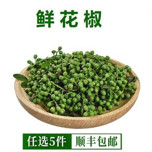 新鲜青花椒冷冻真空保鲜麻椒四川特产青藤椒特产九叶青鲜花椒350g