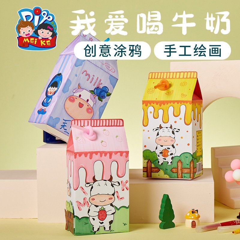创意美术绘画亲子涂鸦我爱喝牛奶手工diy儿童幼儿园自制作材EC19,玩具/童车/益智/积木/模型,科学实验,淘宝优惠券,粉丝福利购,淘宝优惠卷