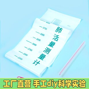 简易肺活量测量计学生教科书配套教材教具diy制作科学小实验套装