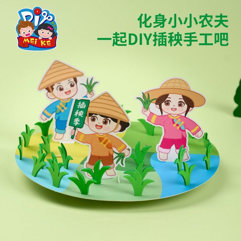 户外春天插秧趣手工diy儿童制作幼儿园材料包创意研学环创玩EC66,玩具/童车/益智/积木/模型,其他手工制作,淘宝优惠券,粉丝福利购,淘宝优惠卷