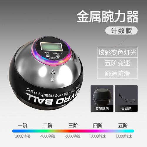 新升级计数腕力球静音自启动离心金属握力球手臂腕健身器材Q-89