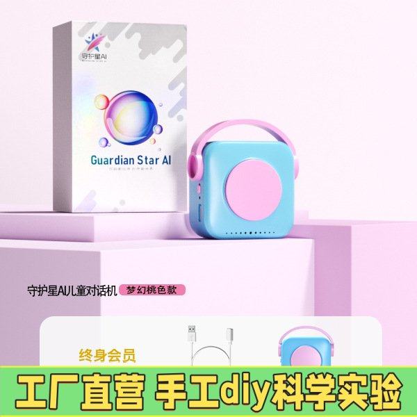 Ai智能对话玩具儿童语音互动对话益智思维训练趣味陪伴科教教EC42